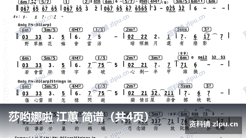 莎哟娜啦 江蕙 简谱（共4页）-资料铺