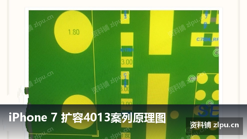 iPhone 7 扩容4013案列原理图-资料铺