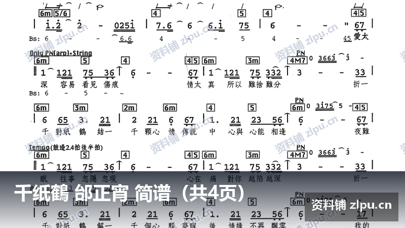 千纸鶴 邰正宵 简谱(共4页)-资料铺