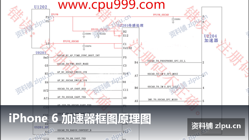 iPhone 6 加速器框图原理图-资料铺