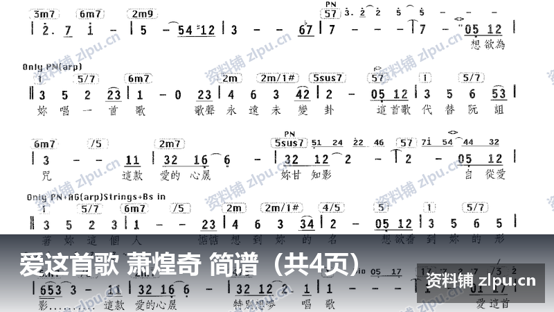 爱这首歌 萧煌奇 简谱(共4页)-资料铺