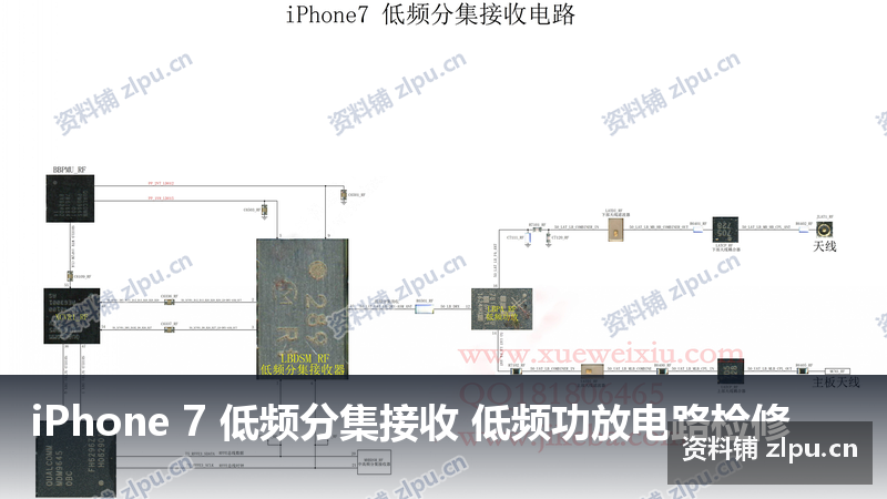 iPhone 7 低频分集接收 低频功放电路检修 原理图-资料铺