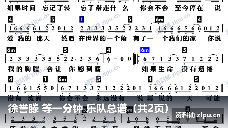 徐誉滕 等一分钟 乐队总谱(共2页)-资料铺