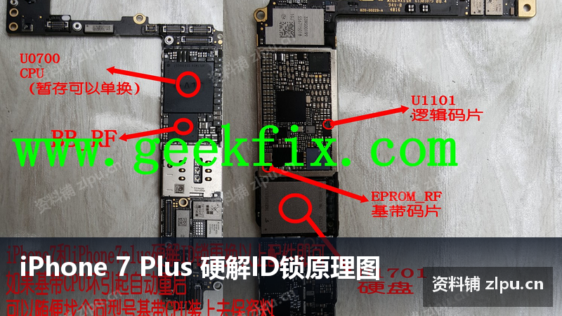 iPhone 7 Plus 硬解ID锁原理图-资料铺