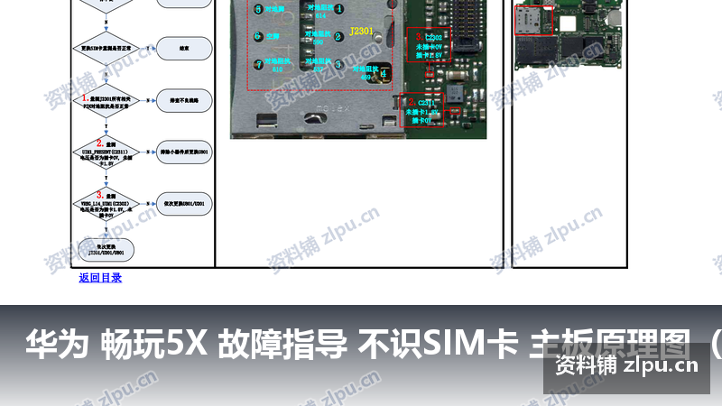 华为 畅玩5X 故障指导 不识SIM卡 主板原理图(共2页)-资料铺