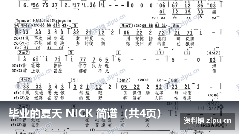 毕业的夏天 NICK 简谱（共4页）-资料铺
