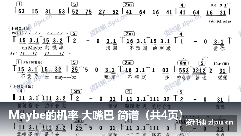Maybe的机率 大嘴巴 简谱(共4页)-资料铺