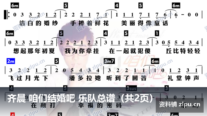 齐晨 咱们结婚吧 乐队总谱(共2页)-资料铺