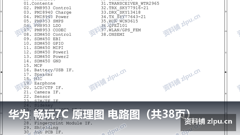 华为 畅玩7C 原理图 电路图(共38页)-资料铺