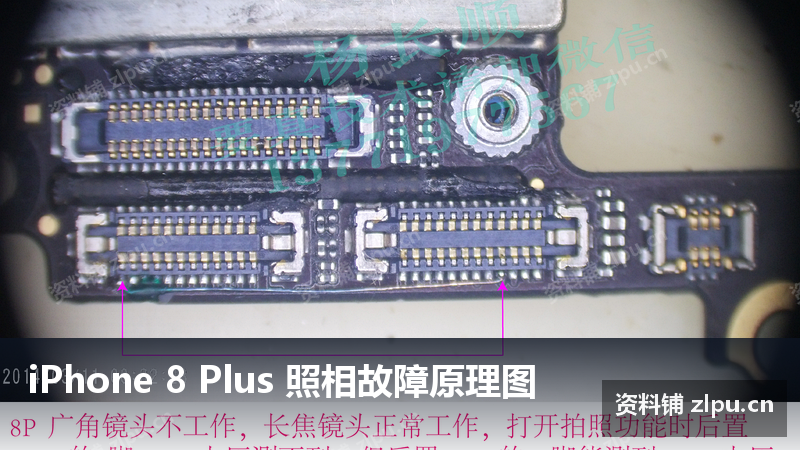 iPhone 8 Plus 照相故障原理图-资料铺