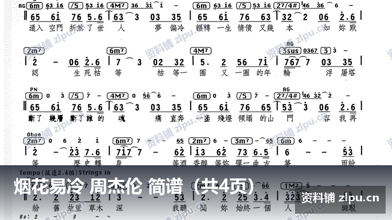 烟花易冷 周杰伦 简谱（共4页）-资料铺