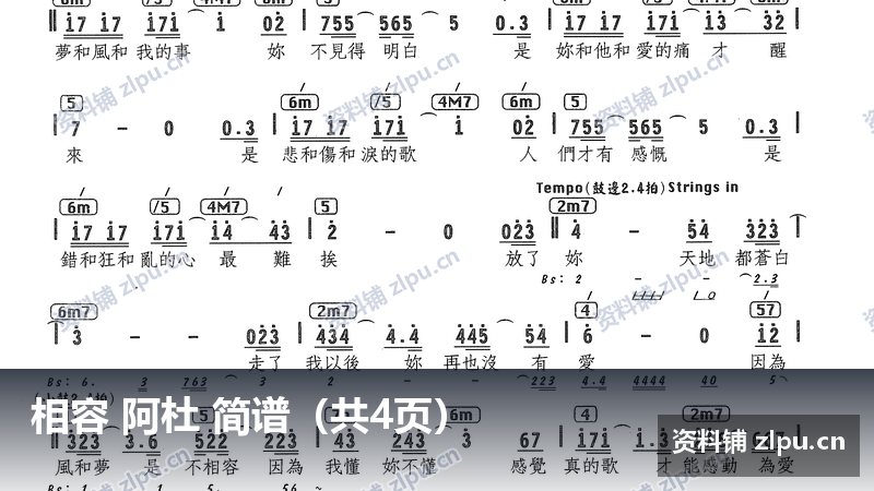 相容 阿杜 简谱（共4页）-资料铺