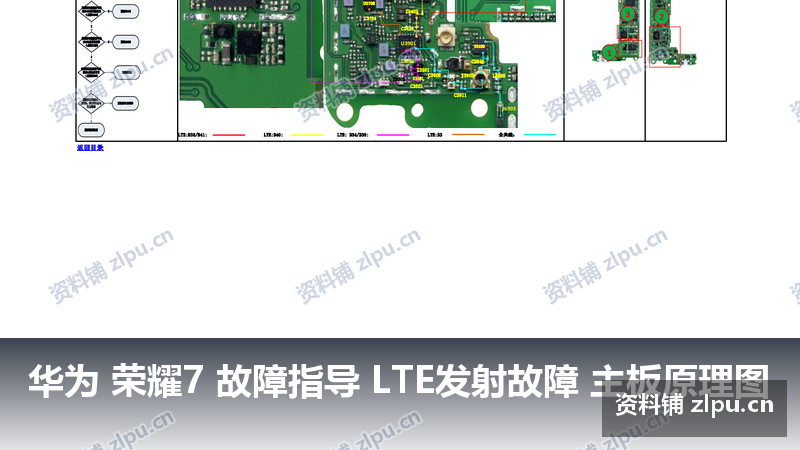 华为 荣耀7 故障指导 LTE发射故障 主板原理图-资料铺