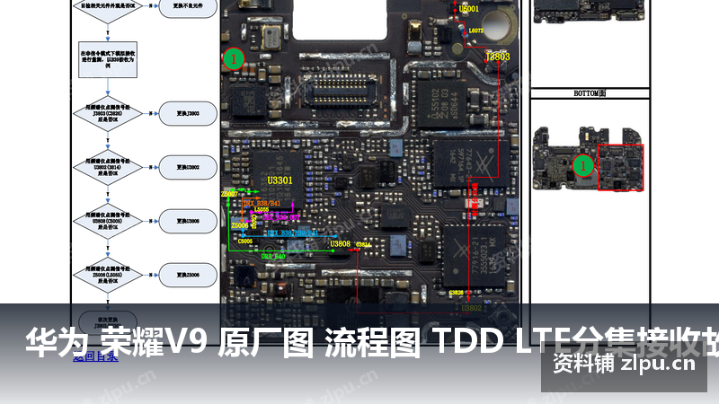 华为 荣耀V9 原厂图 流程图 TDD LTE分集接收故障-资料铺