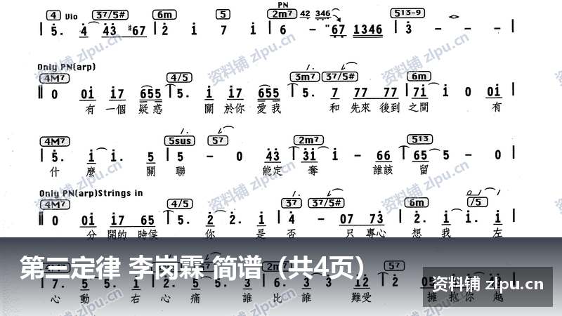 第三定律 李岗霖 简谱(共4页)-资料铺