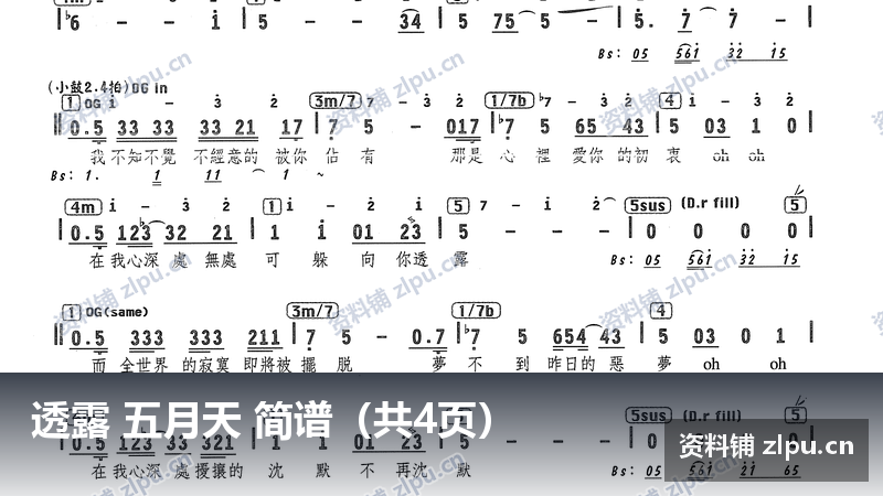 透露 五月天 简谱（共4页）-资料铺