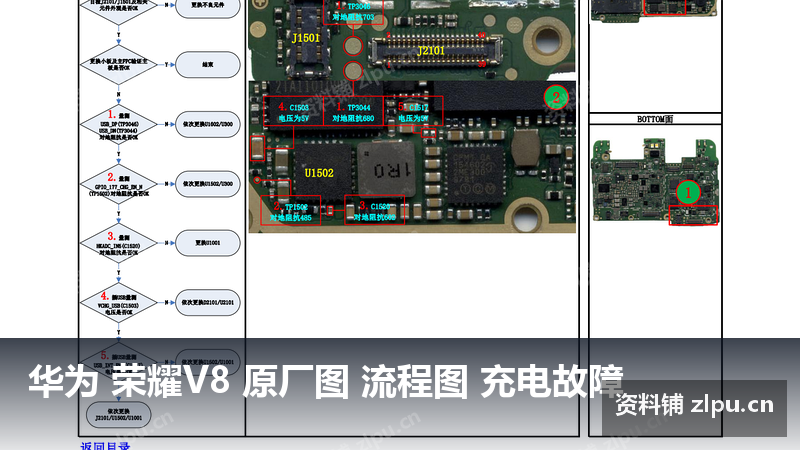 华为 荣耀V8 原厂图 流程图 充电故障-资料铺