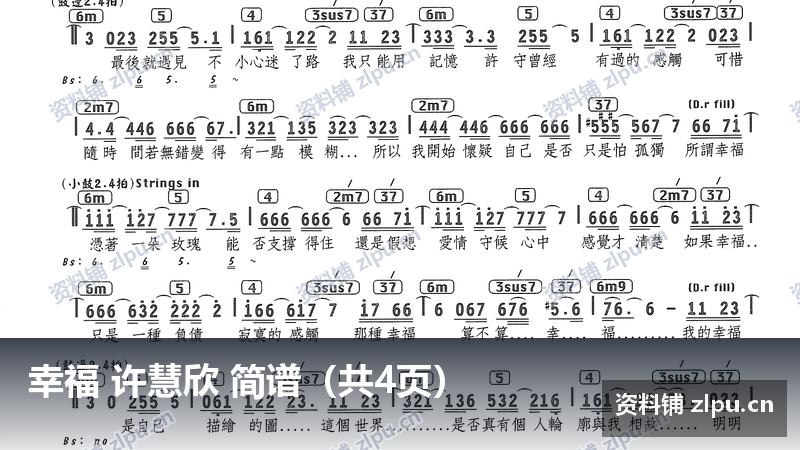 幸福 许慧欣 简谱（共4页）-资料铺