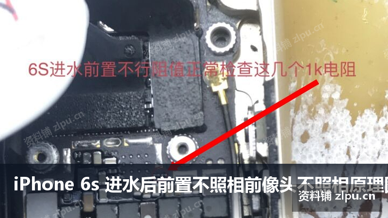 iPhone 6s 进水后前置不照相前像头不照相原理图-资料铺