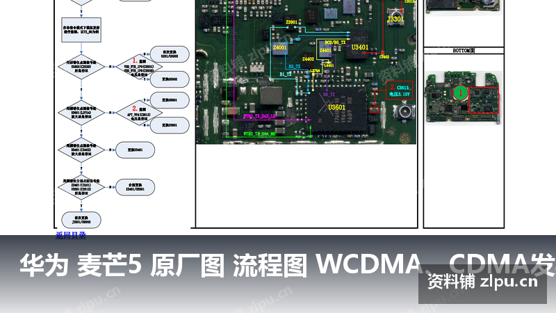 华为 麦芒5 原厂图 流程图 WCDMA、CDMA发射故障-资料铺