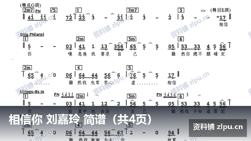 相信你 刘嘉玲 简谱(共4页)-资料铺