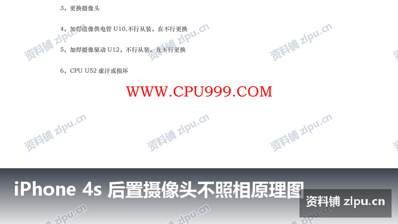 iPhone 4s 后置摄像头不照相原理图-资料铺