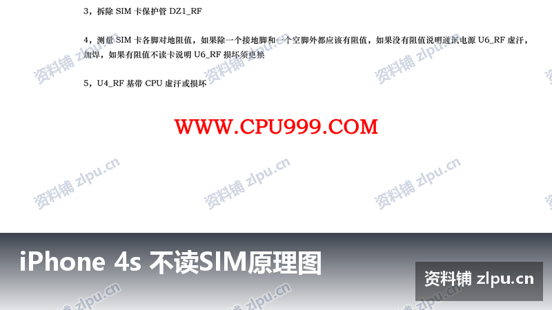 iPhone 4s 不读SIM原理图-资料铺
