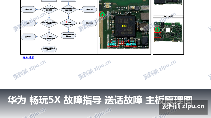华为 畅玩5X 故障指导 送话故障 主板原理图-资料铺