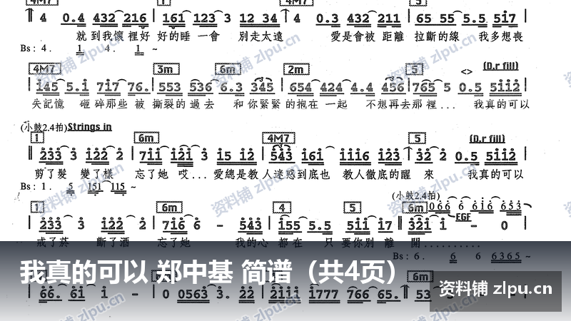 我真的可以 郑中基 简谱(共4页)-资料铺
