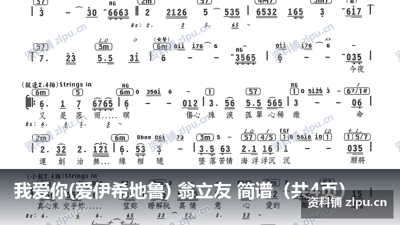 我爱你(爱伊希地鲁) 翁立友 简谱（共4页）-资料铺