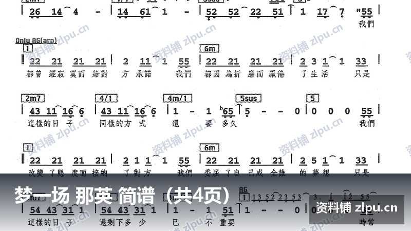 梦一场 那英 简谱（共4页）-资料铺
