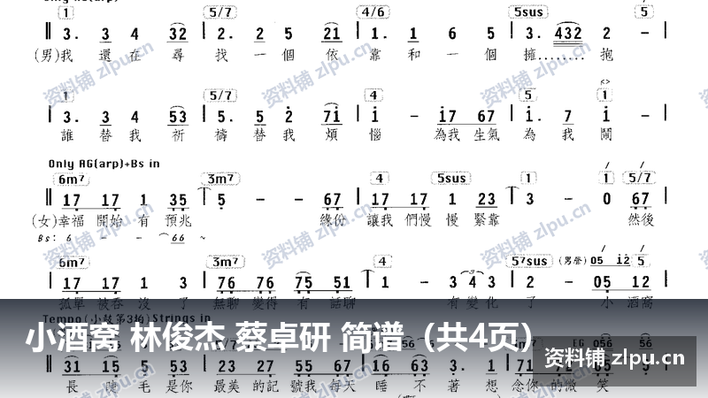 小酒窝 林俊杰 蔡卓研 简谱（共4页）-资料铺