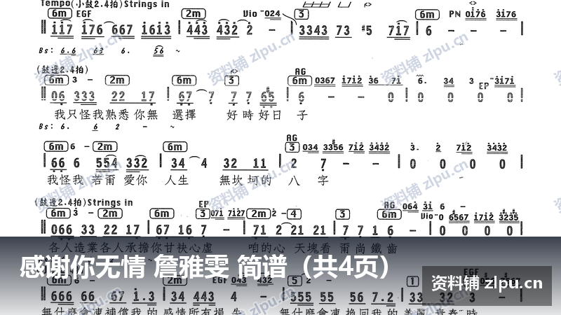 感谢你无情 詹雅雯 简谱（共4页）-资料铺