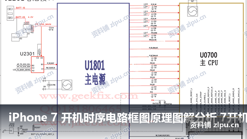 iPhone 7 开机时序电路框图原理图解分析 7开机原理-资料铺