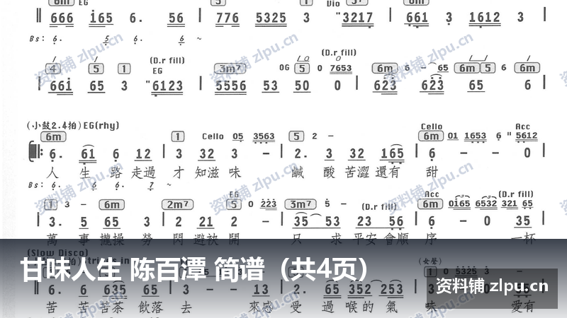 甘味人生 陈百潭 简谱（共4页）-资料铺