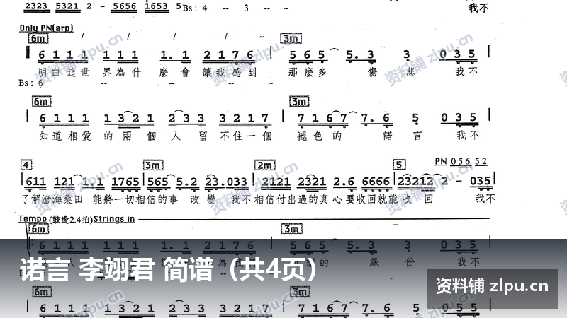 诺言 李翊君 简谱(共4页)-资料铺