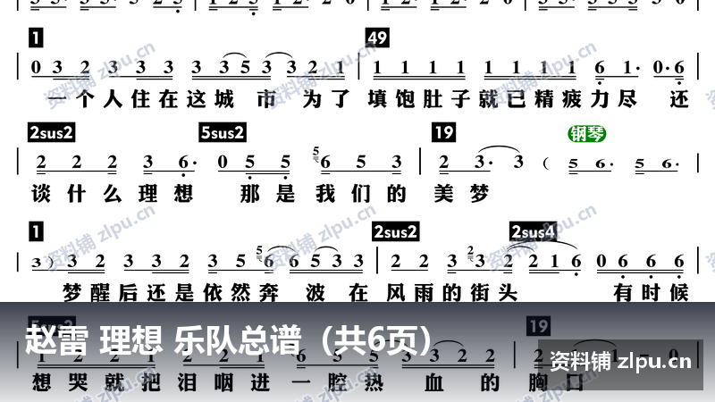 赵雷 理想 乐队总谱(共6页)-资料铺