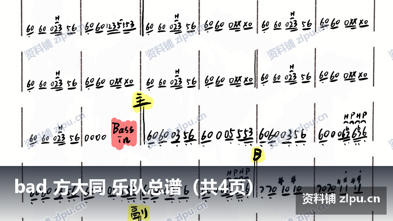 bad 方大同 乐队总谱(共4页)-资料铺