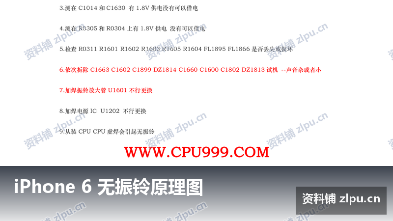iPhone 6 无振铃原理图-资料铺