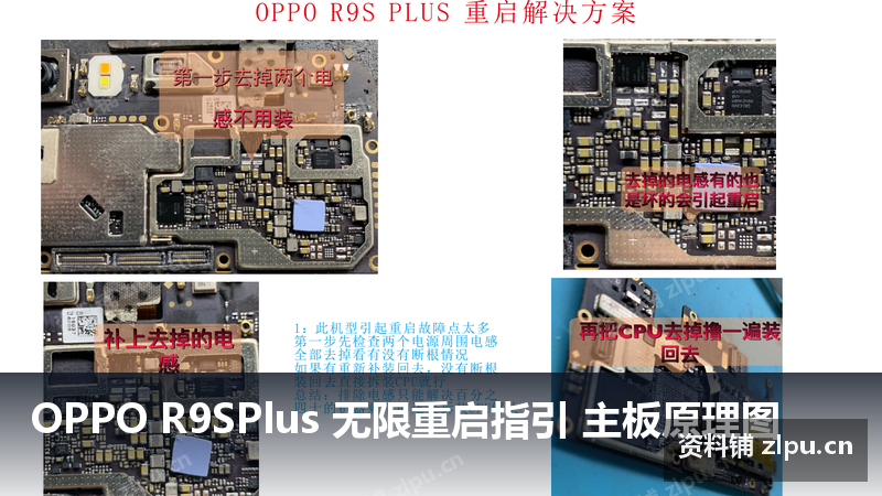 OPPO R9SPlus 无限重启指引 主板原理图-资料铺