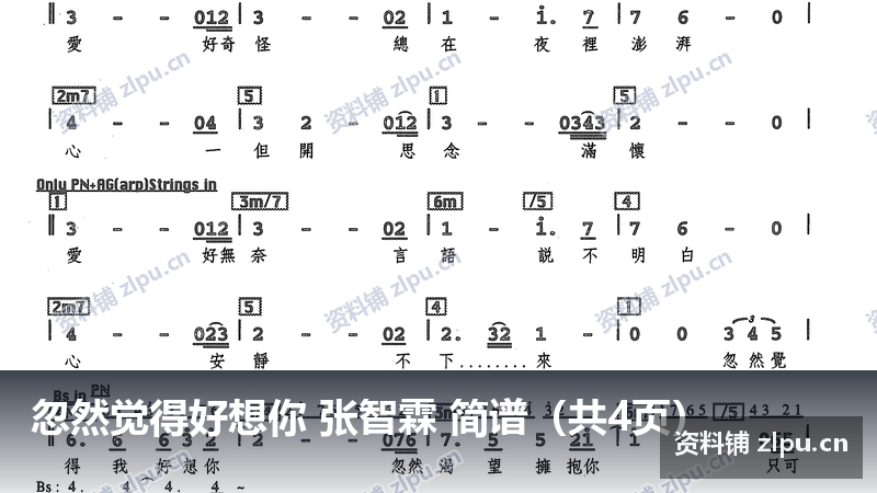 忽然觉得好想你 张智霖 简谱（共4页）-资料铺