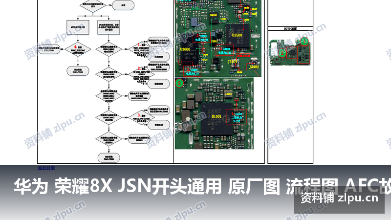 华为 荣耀8X JSN开头通用 原厂图 流程图 AFC故障-资料铺
