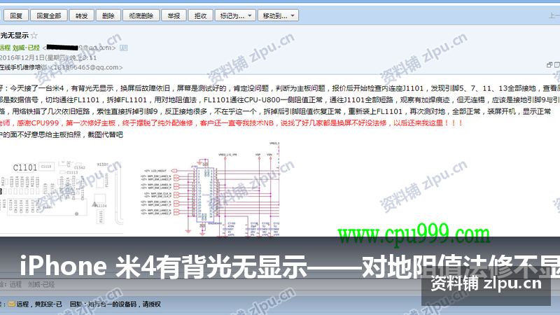 iPhone 米4有背光无显示——对地阻值法修不显示维修案例之 原理图-资料铺