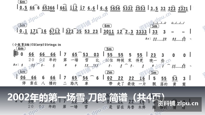2002年的第一场雪 刀郎 简谱(共4页)-资料铺