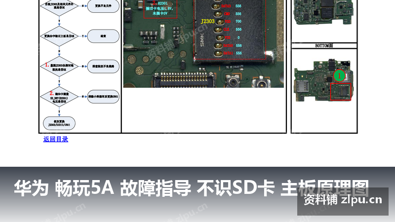 华为 畅玩5A 故障指导 不识SD卡 主板原理图-资料铺