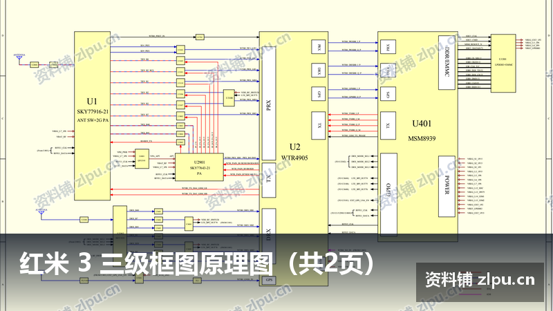 红米 3 三级框图原理图(共2页)-资料铺