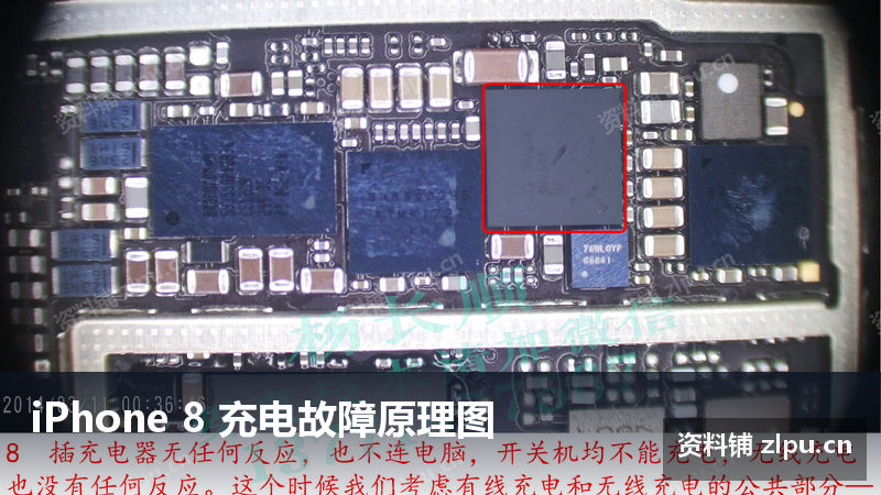 iPhone 8 充电故障原理图-资料铺