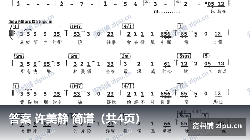 答案 许美静 简谱（共4页）-资料铺