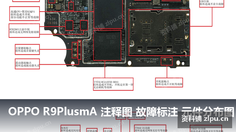 OPPO R9PlusmA 注释图 故障标注 元件分布图-资料铺