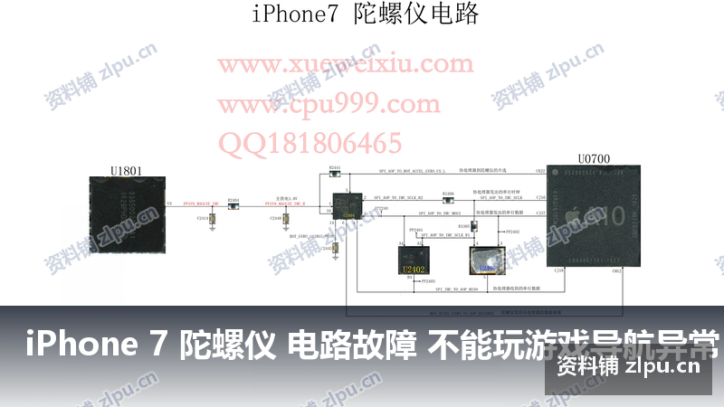 iPhone 7 陀螺仪 电路故障 不能玩游戏导航异常 原理图插图 iPhone 7 陀螺仪 电路故障 不能玩游戏导航异常